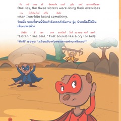 เมียร์แคตจอมพลัง - หน้า 10