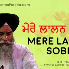 Mere Lalan Ki Sobha - Bhai Randhir Singh Ji