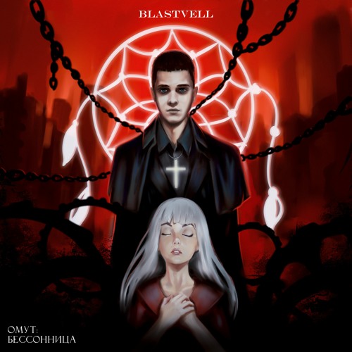 Мешают Спать