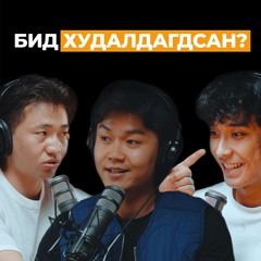 Залуучууд яагаад саналаа өгөх хэрэгтэй вэ? #159