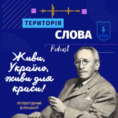 Душа поета промовляє через слово