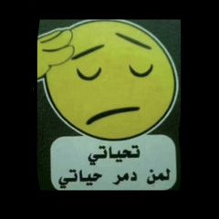سهمك جرحني R ):