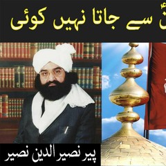 Khaali Dar-e-Hussain Se Jaata Nahin Koi (Peer Naseer ud Din Naseer) - Poetry by RJ Imran Sherazi