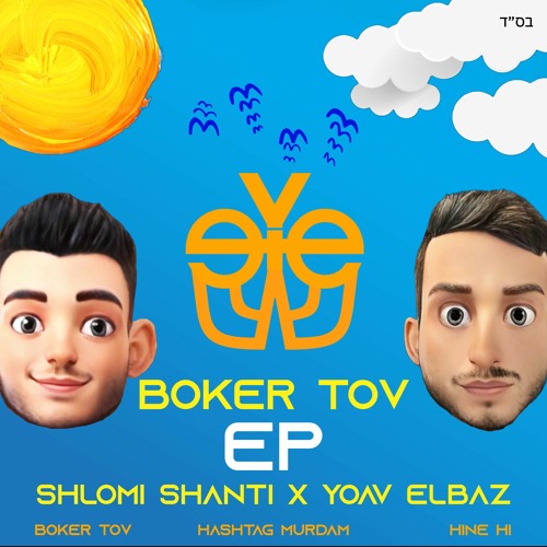 Shlomi Shanti - הנה היא (feat. Yoav Elbaz)