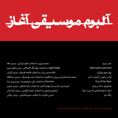 لبخند (خوشا فصلی که دور از غم) - ابراهیم منصفی؛ به انتخاب محمد طلوعی، سردبیر ناداستان