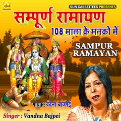 Sampuran Ramayan - 108 Mala Ke Manko Main (Hindi)