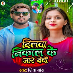 Dilba Nikal Ke Jar Debau