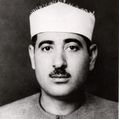 قارئ لم يستمع إليه الكثير! يتميز بالخشوع وحُسن الأداء إنه الشيخ إبراهيم المنصوري (1921-1988) (128kbit_AAC)