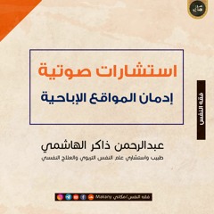 إدمان المواقع الإباحية