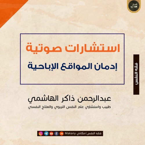 إدمان المواقع الإباحية