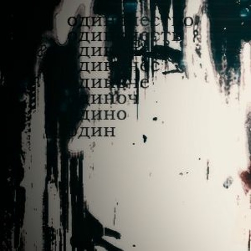 Stream Убегай Давай Дыши By Mdqxxl | Listen Online For Free On.
