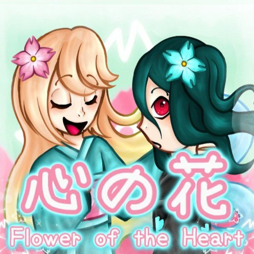 心の花 / Flower of the Heart (ft. 桜乃そら LITE / Haruno Sora LITE)