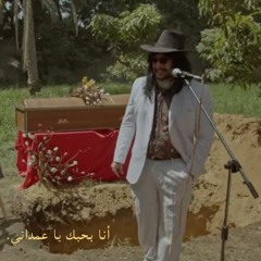 3omdany Farewell - سهلة زى يوم الحد- نسر السين