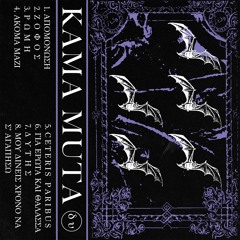 WL//WH Premiere: KAMA MUTA - "Δύτης / Diver" off the debut LP "ΟΙ ΦΩΝΕΣ ΚΑΗΚΑΝ" [Dystatik]