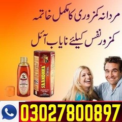 Sanda Oil in Sialkot | 03027800897 | Rs ; 1500