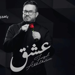 DJ Electristy -فيصل عبد الكريم -عشــــق