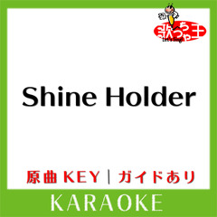 Shine Holder(カラオケ)[原曲歌手:THE ORAL CIGARETTES]