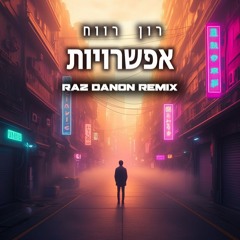 רון רווח - אפשרויות - Raz Danon Remix