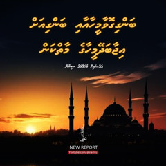 Bangi govaa meehaa aai Bangi ah ijaaba dhey meehaage maaiykan - Ali Rameez