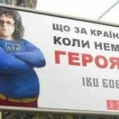 світом керують меркантильні жінки (feat.Іво Бобул)