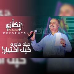 Khpala Khawra Khpal Ikhtiar by Fayaz Khan Kheshgi
