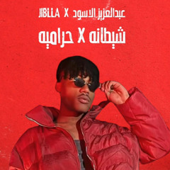 شيطانه x حراميه(BPM 116)