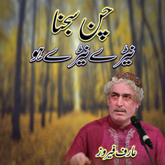Chan Sajna Neray Neray Ho