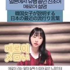 メロい (ナウい remix)