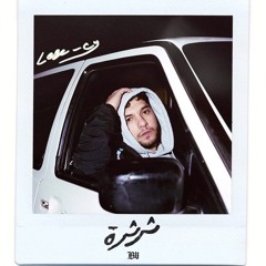Lege - Cy - Tharthara - ليجي سي - ثرثرة