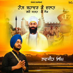 TEG BAHADUR KE CHALAT BHAYEO JAGAT KO SOK (Shabad Gurbani)