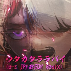 ウタカタララバイ(u-z JPN卍EDM Remix)