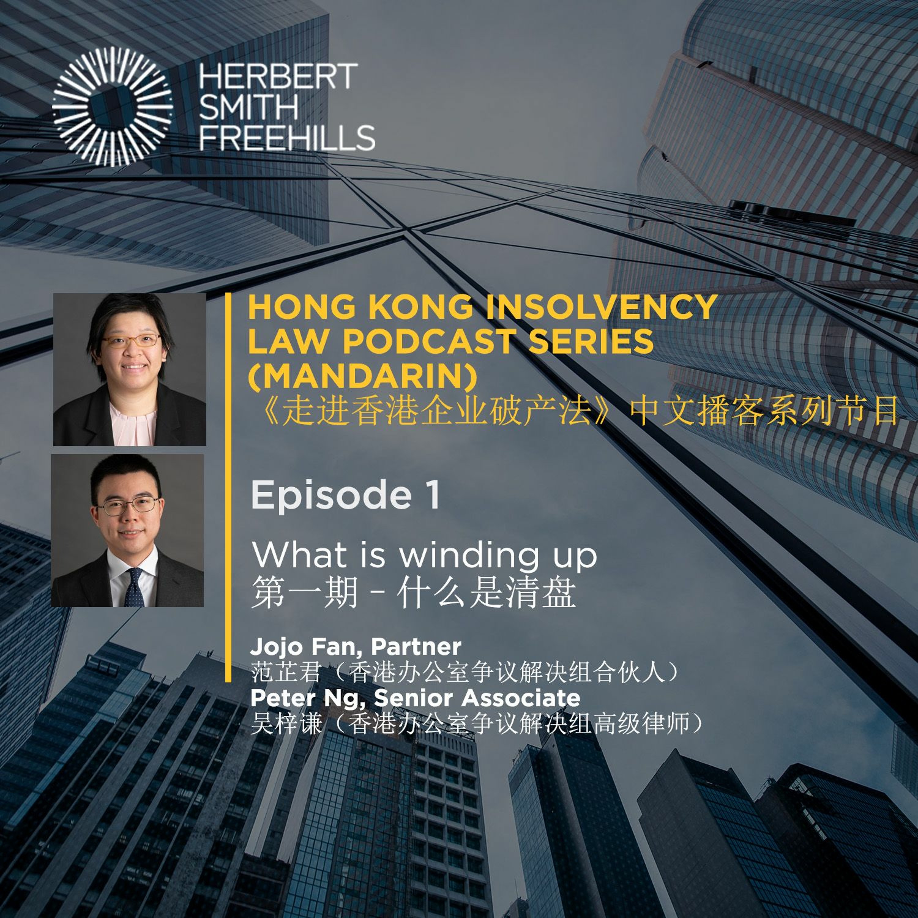 Herbert Smith Freehills Kramer Podcasts