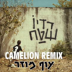 פאר טסי - עוף מוזר רמיקס (Dj Camelion Remix)