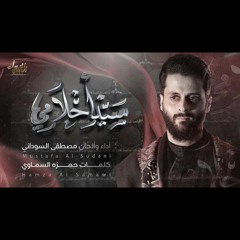 سيد أحلامي