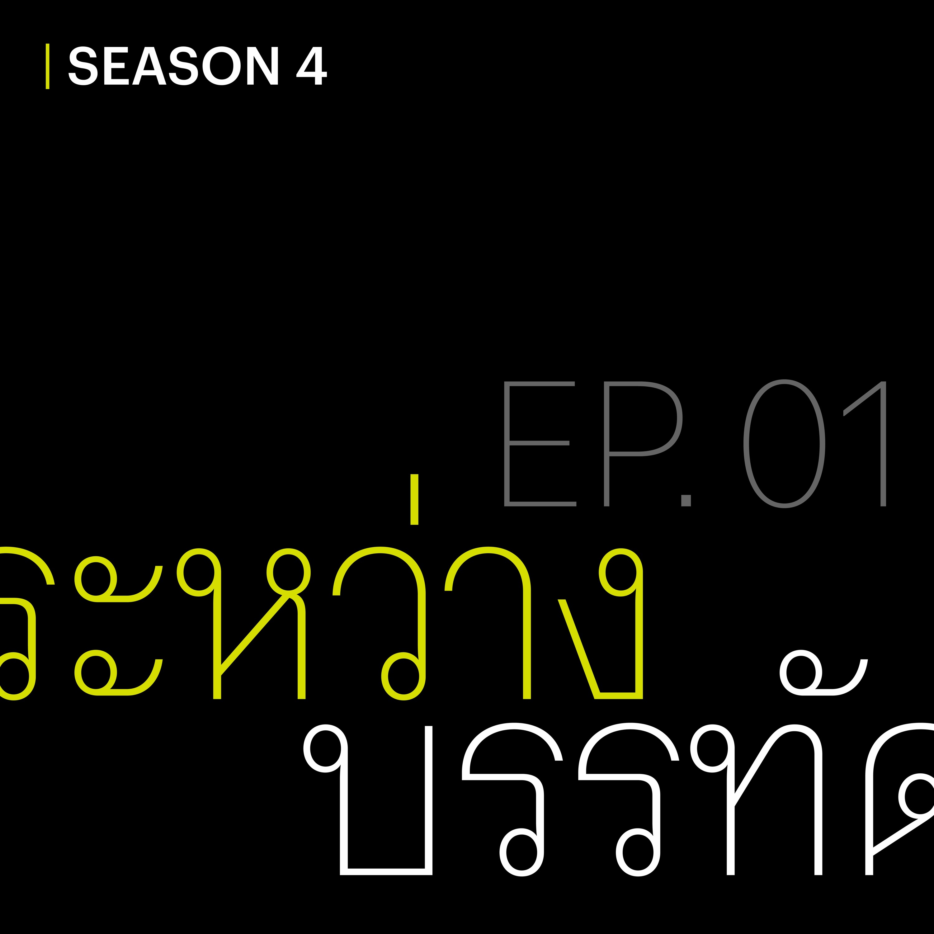Cadson Demak Podcast