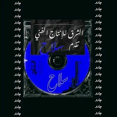 Gado - Sla7 _ جادو - سلاح  (prod by Twister)