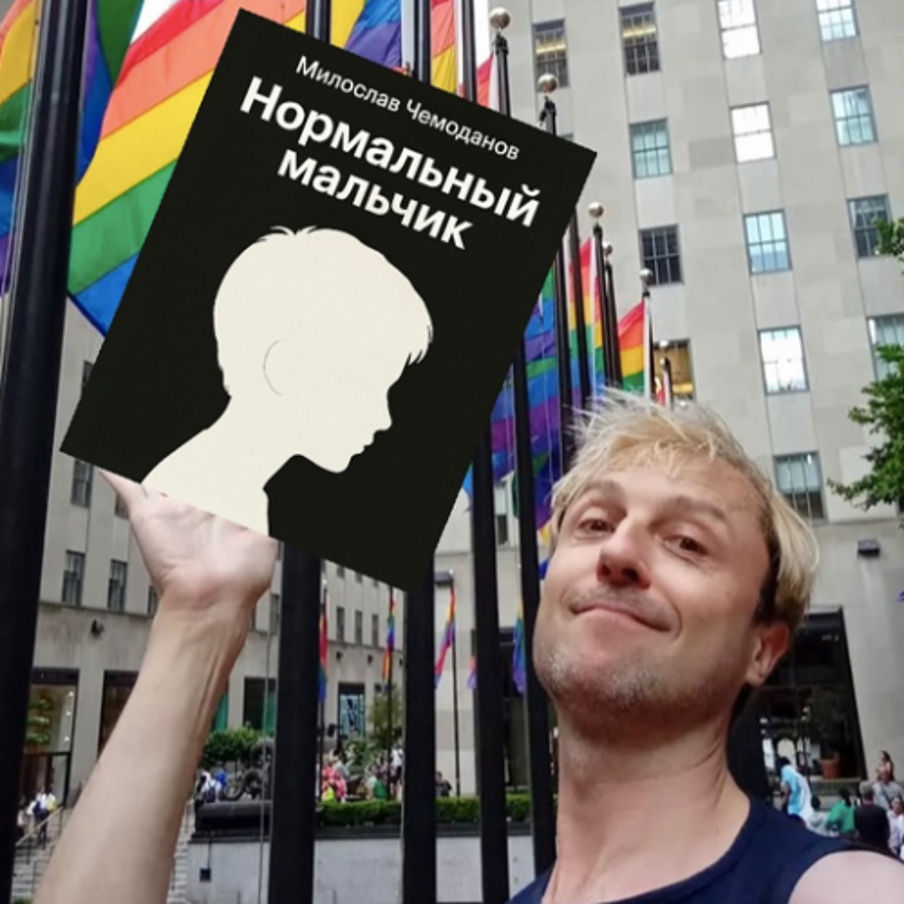 Большие Новости Месяца Гордости