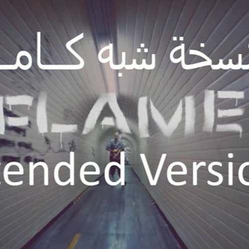 Marwan Pablo Flame (Was3 Binsooq) EXTRAAA Extended Version - مروان بابلو وسع بنسوق كامــــله