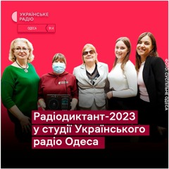 Диктант, написаний шрифтом Брайля та учасницями мовних клубів Одеси