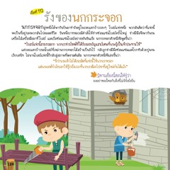 112 รังของนกกระจอก