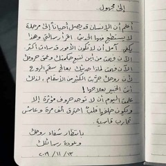 المَصير المجهول