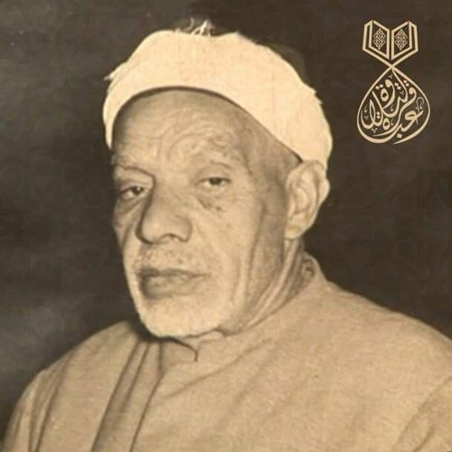 الشيخ عبدالفتاح الشعشاعي.. الحجرات وق وقصار السور .. روائع قران المغرب
