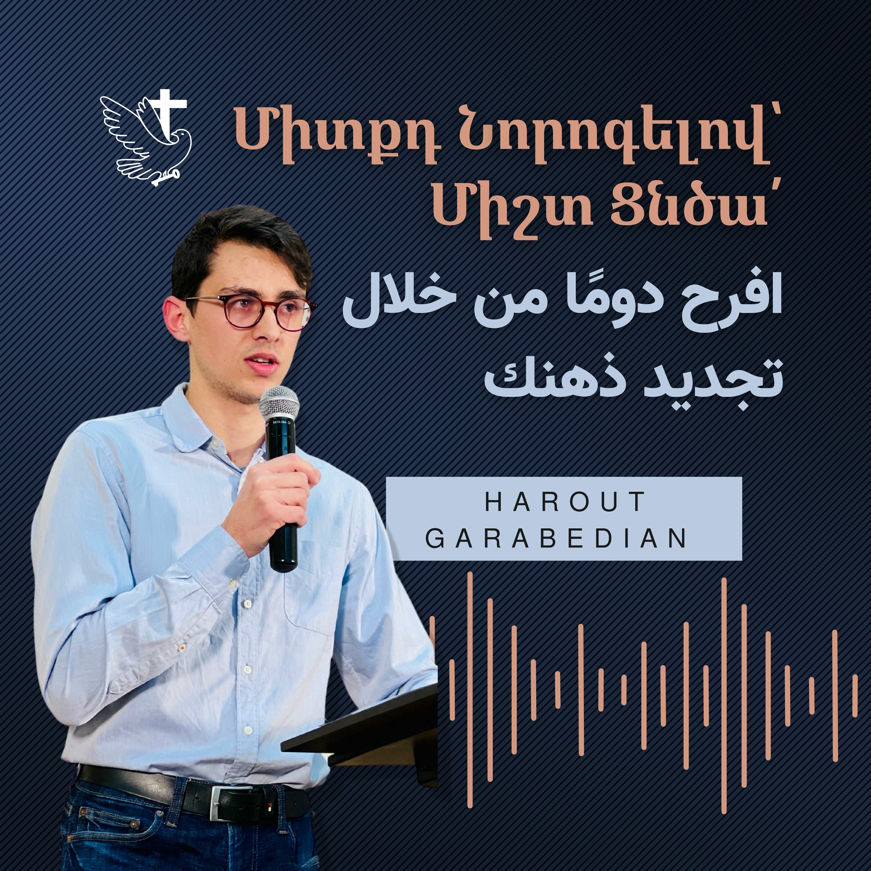 Միտքդ Նորոգելով՝ Միշտ Ցնծա՛ | افرح دومًا من خلال تجديد ذهنك episode artwork