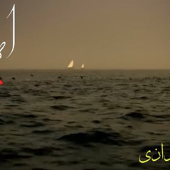 ‎⁨جعفر الدرازي - آه يا مال⁩