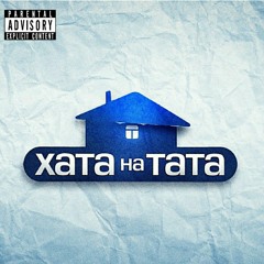 HATA NA TATA (WITH SANYA GEROIN)
