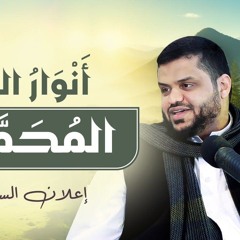 06 - باب الصبر 1- رياض الصالحين - الشيخ أحمد السيد