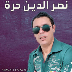 Arwah Ennouir