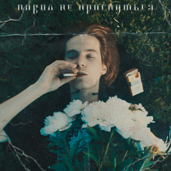 Ненависть (prod/ by senpaibeatz)