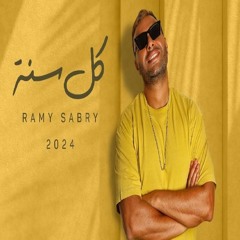 Kol Sana [2024] |  كل سنة