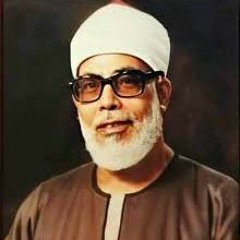 مختارات الشيخ محمود خليل الحصري